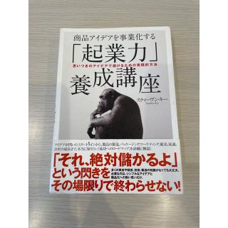 商品アイデアを事業化する「起業力」養成講座(ビジネス/経済)