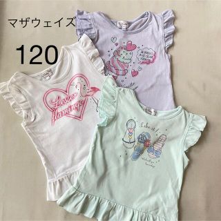 マザウェイズ(motherways)のマザウェイズ　120サイズ　セット(Tシャツ/カットソー)