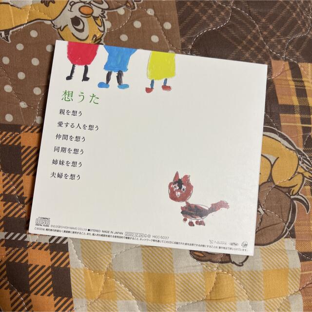 キヨサク 想うた エンタメ/ホビーのCD(その他)の商品写真