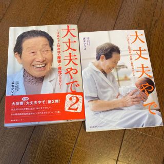 大丈夫やで  2冊セット(結婚/出産/子育て)