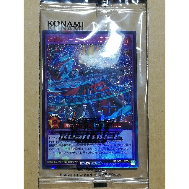 遊戯王　ラッシュデュエル　魔導騎士　セブンスパラディン　当選品