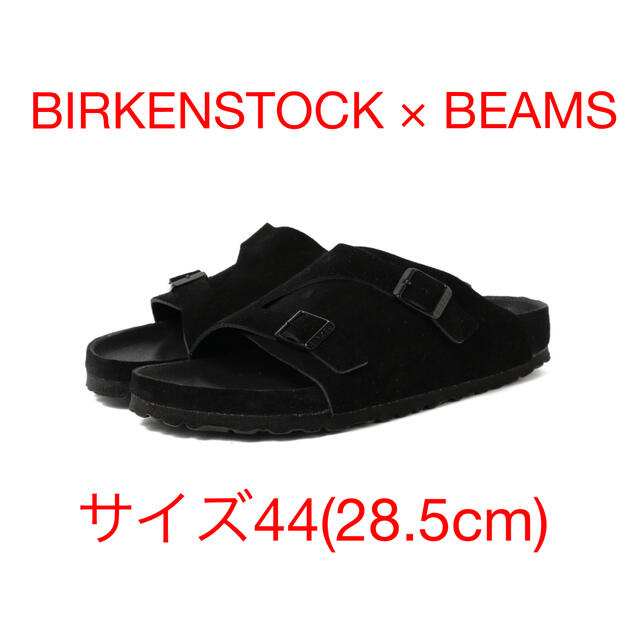 BIRKENSTOCK × BEAMS 別注 Suede Zurich 44サンダル