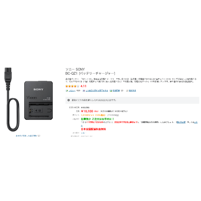 SONY(ソニー)の新品未開封　ソニー　BC-QZ1（バッテリーチャージャー） スマホ/家電/カメラのカメラ(その他)の商品写真