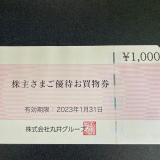 マルイ　株主優待券　1000円分(ショッピング)