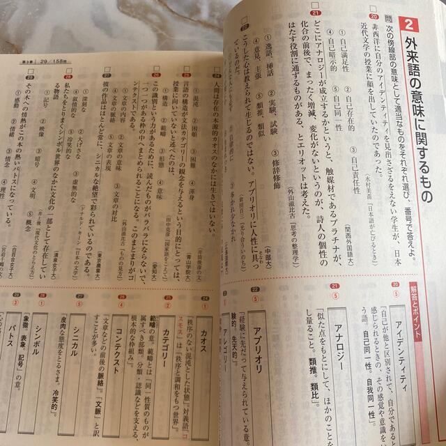 大学入試国語頻出問題１２００ ４訂版 エンタメ/ホビーの本(語学/参考書)の商品写真