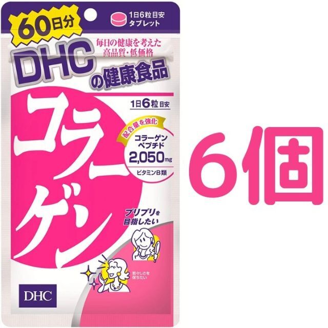 DHC(ディーエイチシー)の【360日分】DHC コラーゲン 60日分（360粒）×6袋 食品/飲料/酒の健康食品(コラーゲン)の商品写真