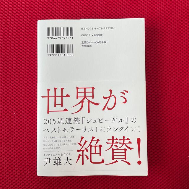 「本当の自分」がわかる心理学 すべての悩みを解決する鍵は自分の中にある エンタメ/ホビーの本(文学/小説)の商品写真