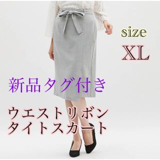 ジーユー(GU)のGU ウエスト　リボン　タイトスカート　春夏　XL(ひざ丈スカート)