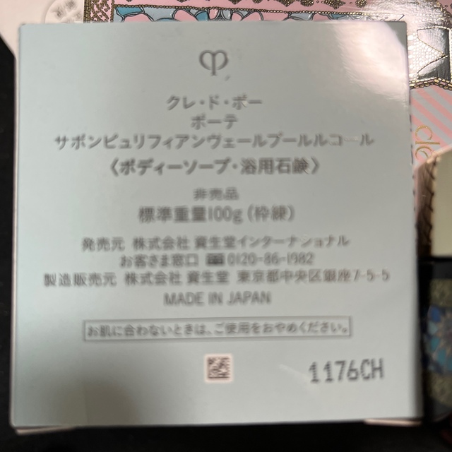 クレ・ド・ポー ボーテ(クレドポーボーテ)の※箱無し クレドポーボーテ ラディアンスギフト 2021 コスメ/美容のベースメイク/化粧品(その他)の商品写真