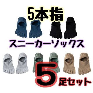 『メッシュ5本指スニーカーソックス　5足セット』(ソックス)