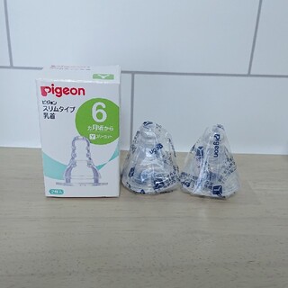 ピジョン(Pigeon)の【新品未使用】ピジョン スリムタイプ 哺乳瓶乳首 6ヶ月～(哺乳ビン用乳首)