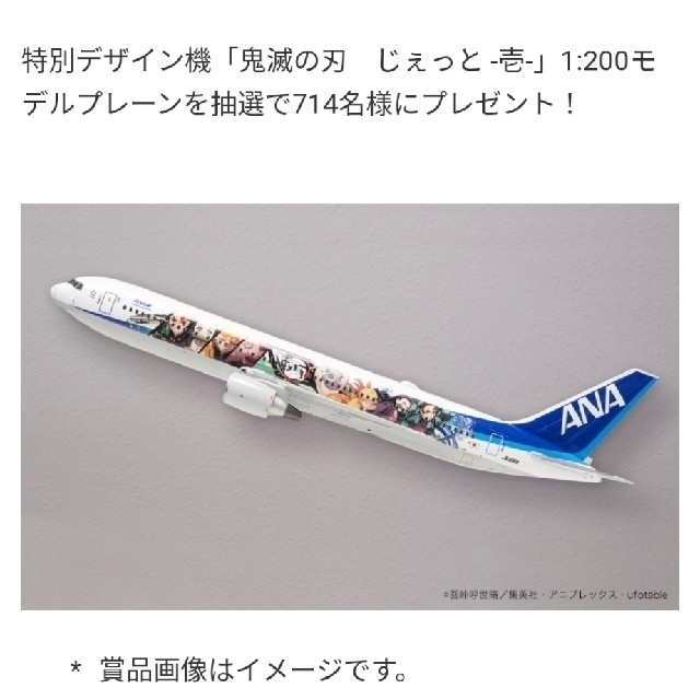 新品 ANA 767-300ER 鬼滅の刃じぇっと壱 1:200 モデルプレーン
