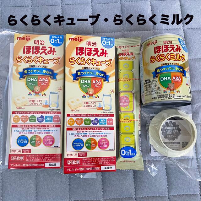 明治ほほえみらくらくキューブ・らくらくミルク キッズ/ベビー/マタニティの授乳/お食事用品(哺乳ビン用乳首)の商品写真