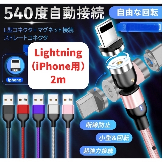 このお色ラスト1点‼️【新品未使用】マグネット式充電ケーブル 2m パープル スマホ/家電/カメラのスマートフォン/携帯電話(バッテリー/充電器)の商品写真