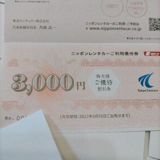 東京センチュリー 株主優待 ニッポンレンタカー優待券3,000円分(その他)