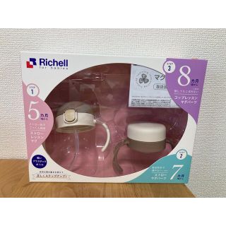 リッチェル(Richell)のリッチェル トライ ステップアップマグセット パーツのみ(水筒)