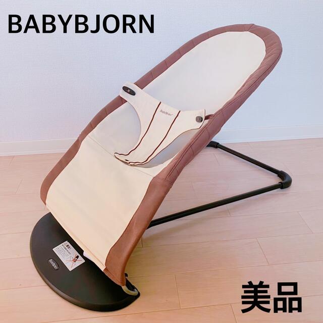 BABYBJORN(ベビービョルン)の★BABYBJORN 人気バウンサー★ キッズ/ベビー/マタニティのキッズ/ベビー/マタニティ その他(その他)の商品写真