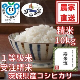【お中元・夏ギフト】茨城県産コシヒカリ寿米流（すまいる）10kg(米/穀物)