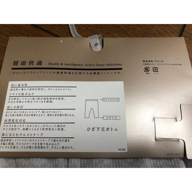 Wacoal(ワコール)のステテコ メンズのアンダーウェア(その他)の商品写真