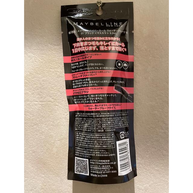 MAYBELLINE(メイベリン)のメイベリン ハイパーカール ウォータープルーフ R 01 ブラック マスカラ コスメ/美容のベースメイク/化粧品(マスカラ)の商品写真