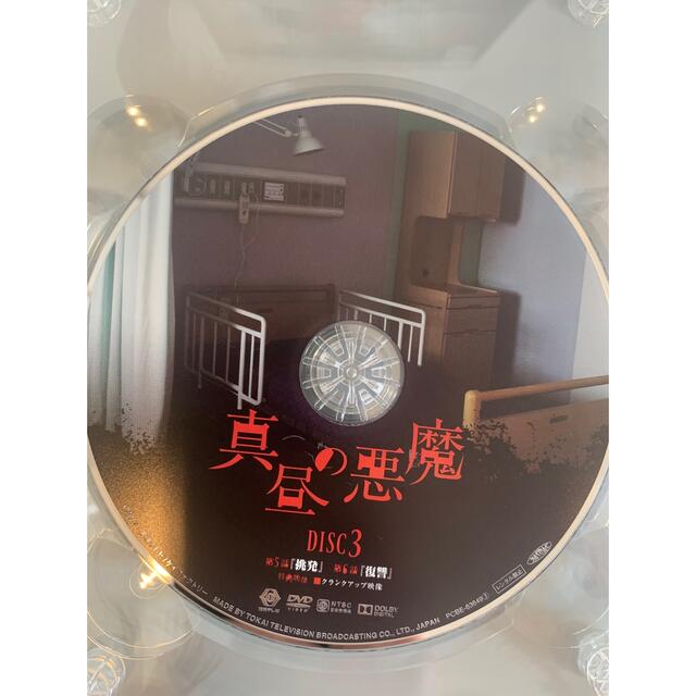 真昼の悪魔 DVD-BOX〈4枚組〉