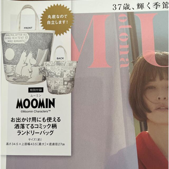 MOOMIN(ムーミン)のムーミンお洒落ランドリーバッグ レディースのバッグ(エコバッグ)の商品写真