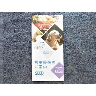 ラクマ便★シード SEED 株主優待 10000円相当 コンタクトレンズケア用品(その他)