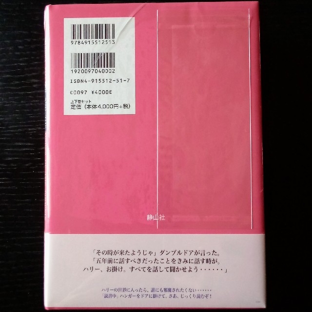 ハリーポッター 不死鳥の騎士団 上･下巻 10冊 エンタメ/ホビーの本(文学/小説)の商品写真