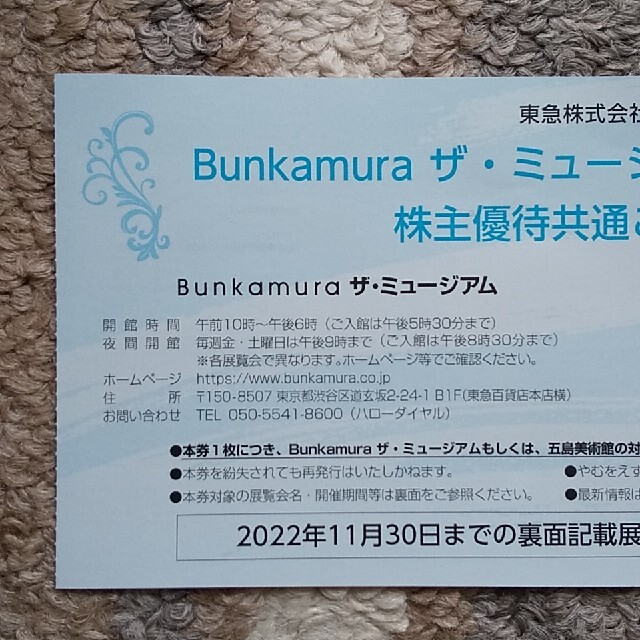 東急 株主優待 共通ご招待券    Bunkamura 2枚 チケットの施設利用券(美術館/博物館)の商品写真