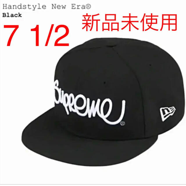 Supreme Handstyle New Era 7 1/2 新品未使用