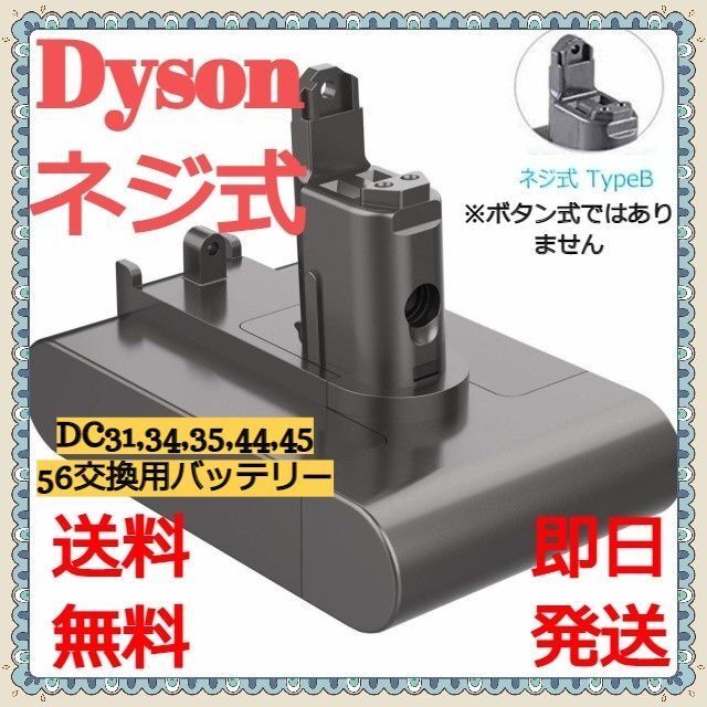 Dyson(ダイソン)のDyson ダイソン バッテリー （Type B ネジ式）互換　1個 その他のその他(その他)の商品写真