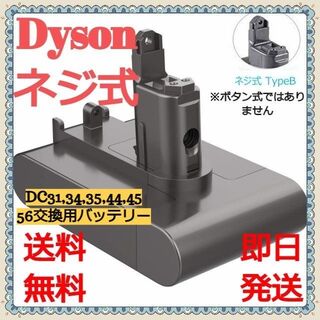 ダイソン(Dyson)のDyson ダイソン バッテリー （Type B ネジ式）互換　1個(その他)