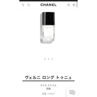 シャネル(CHANEL)のCHANEL マニキュア ポリッシュ 白 新作(マニキュア)