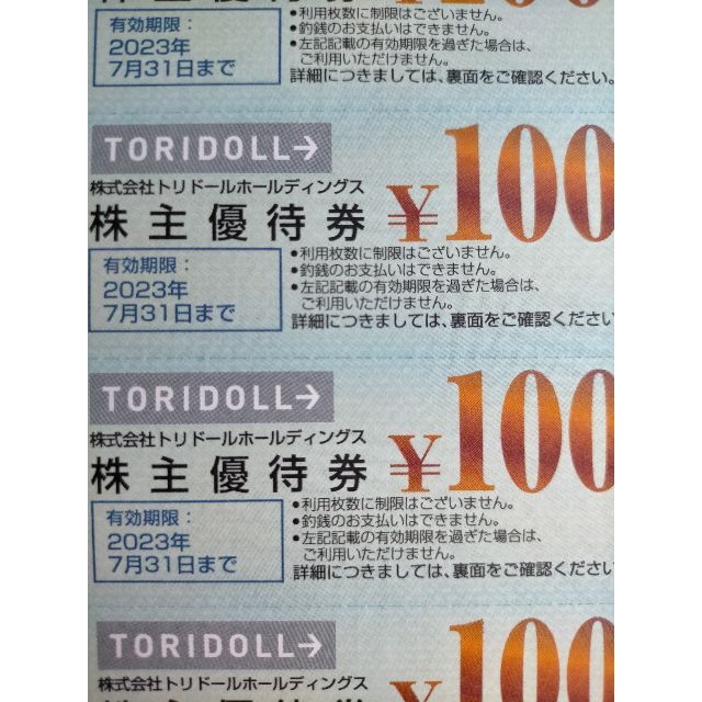 引出物 トリドールホールディングス株主優待券 200円分 丸亀製麺 ...