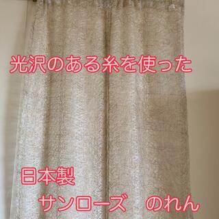 風水にも　光沢のある糸を使った　日本製　サンローズ　のれん　暖簾　インテリア(のれん)