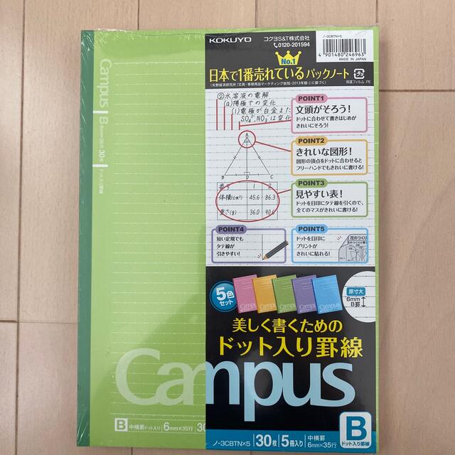 コクヨ(コクヨ)のコクヨ　ノート5冊セット インテリア/住まい/日用品の文房具(ノート/メモ帳/ふせん)の商品写真