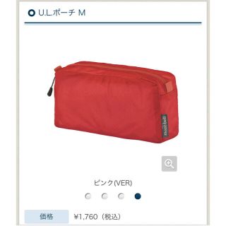 モンベル(mont bell)のモンベル バリスティック素材のU.L.ポーチ  Mサイズ(登山用品)