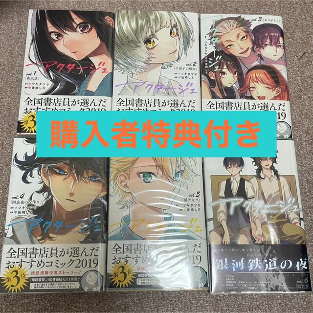 漫画　アクタージュ 全巻セット 1〜11巻