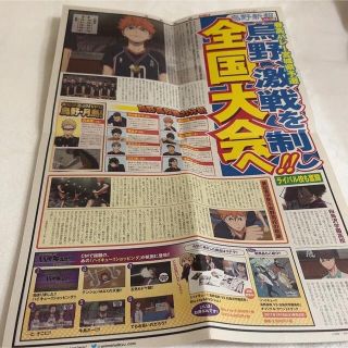 シュウエイシャ(集英社)のハイキュー　新聞(印刷物)