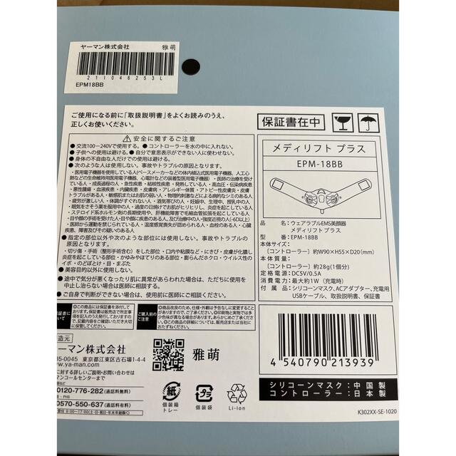 YA-MAN(ヤーマン)の新品　ヤーマン　メディリストプラス　ゲル50g付 EPM18BB スマホ/家電/カメラの美容/健康(フェイスケア/美顔器)の商品写真