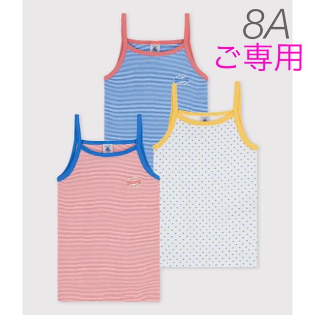 PETIT BATEAU(プチバトー)の⭐︎ご専用⭐︎ 新品未使用  プチバトー  キャミソール  3枚組  8ans キッズ/ベビー/マタニティのキッズ服女の子用(90cm~)(下着)の商品写真