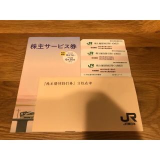 ★期間限定値引き★ JR東日本　株主優待券3枚　サービス券1冊(その他)