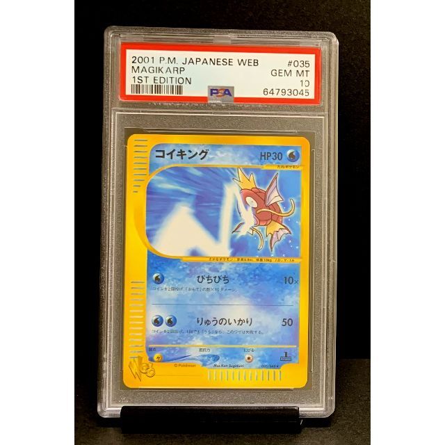 PSA 10 eシリーズ WEB びちびち コイキング 1ED ※鑑定ケース付 PSA 10 eシリーズ WEB びちびち コイキング 1ED ※鑑定ケース付