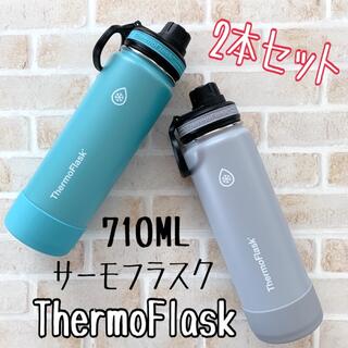サーモフラスクTharmoFlask 水筒 ステンレスボトル 2カラーセット(弁当用品)