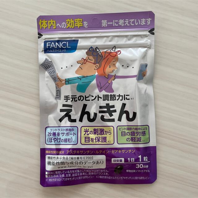 ファンケル　えんきん 食品/飲料/酒の健康食品(その他)の商品写真