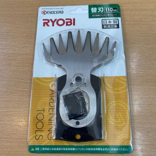 リョービ(RYOBI)の【新品】KYOCERA RYOBI 両刃駆動バリカン用ブレード110m替刃(工具/メンテナンス)