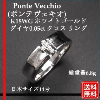 ポンテヴェキオ(PonteVecchio)の美品【正規品】ポンテヴェキオ K18WG ダイヤ0.05ct クロス リング(リング(指輪))