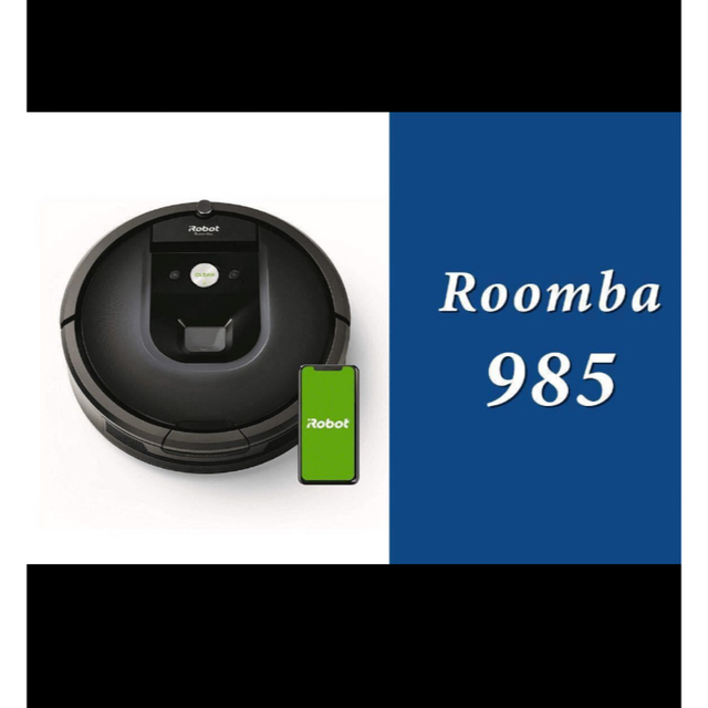 iRobot ロボット掃除機 ルンバ985 オリジナル ブルー R985060 | フリマアプリ ラクマ