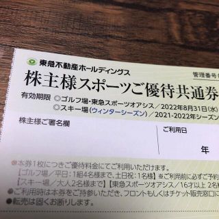 東急 株主優待 スポーツオアシス 4枚セット(その他)