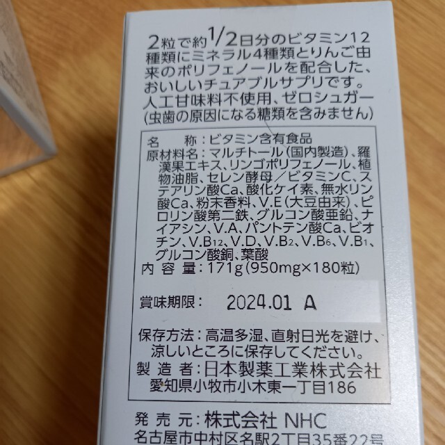 NHCマルチビタミンミックス180粒2箱